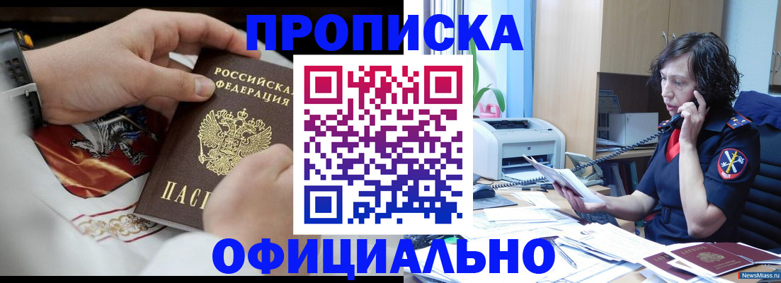 временная регистрация купить в Касли